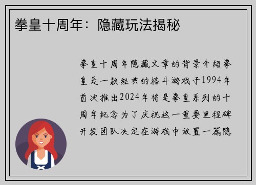 拳皇十周年：隐藏玩法揭秘